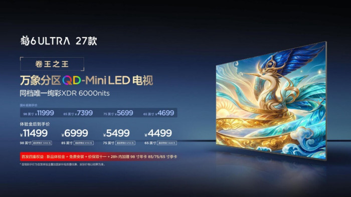 定义画质卷王！雷鸟鹤6 Ultra 27款发布，鹤系列新品亮相黄鹤楼